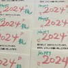 謹賀新年　2024