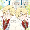 今世は当主になります 5巻 特典まとめ【購入＆予約】