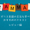 イギリス英語の文法を学べるテキスト　「English Grammar in Use」のレビュー