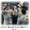 阪神 連覇へのカウントダウン！！