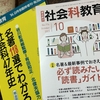 1345　「社会科本」特集