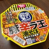 食レポ？（豚辛ラ王油そば　完全メシ）