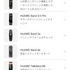 Band 3のUSB直差し版？廉価版？