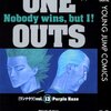 ONE OUTS 第13巻