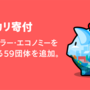 日経新聞で「メルカリ寄付」の取り組みが紹介されました