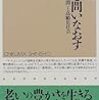 通勤電車で読む『ケアを問いなおす』。