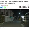 大阪府和泉市集合住宅でベトナム人傷害事件、刃物を持って逃走