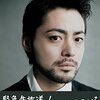 山田孝之