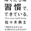 ブログが続かないと悩むあなたにも。習慣化アプリ「みんチャレ」が超、超、超、オススメ！