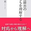 発達障害の子どもを理解する (集英社新書)