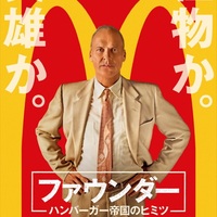 今日の名言 映画 ファウンダー ハンバーガー帝国のヒミツ より ジェムの映画 新発見 今日の名言 映画 ファウンダー ハンバーガー帝国のヒミツ より ジェムの映画 新発見