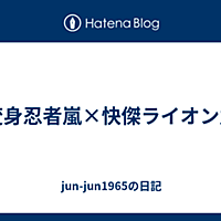 変身忍者嵐とは 一般の人気 最新記事を集めました はてな
