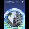 ポケモンGO 承認・追加 ポケストップ 押上駅編