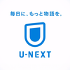 【２０２２】好きな映画を見放題！オススメ映画をプロが教えてくれる！【U-NEXT】