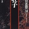 「井の中の蛙大海を知らず／されど空の蒼さを知る」の後半部分は捏造