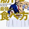 筋肉を減らさずダイエットするには「筋トレビジネスエリートがやっている最強の食べ方」を読むべし！