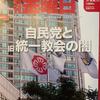 ●（こちら特報部》《繰り返す「在日特権」論…杉田氏を含む裏金議員の問題が問われた政治倫理審査会開催の日に、本当の特権は誰にあるか…》？