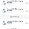 Yahoo系ポイントを貯めるために毎日してること【Tポイント＆PayPayマネー】