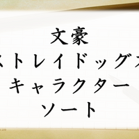 ヘタリアキャラクターソート アプリ屋になりたいブログ