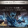 ルシファーhl　風マグナ編成　初攻略のために『グラブル攻略っぽいブログ』