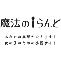 よくあるご質問について 編集部からのお知らせ 魔法のiらんど