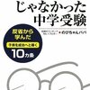 SAPIX(サピックス)で偏差値40へ急落した6年生の「中学受験」体験談