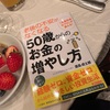 【出版パーティ→アルカポネ】50歳からのお金の増やし方