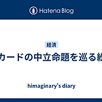 リカードとは 社会の人気 最新記事を集めました はてな