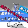 【新たなる希望】ウェルスナビ運用実績＆分配金 | 利回り検証12週目