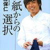 遠藤保仁をまた代表のピッチでみたくなる