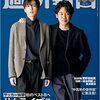 【雑誌】週刊朝日 12/9増大号