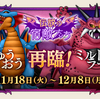 【DQX】伝説の宿敵たち、社外コラボと被ってるけど大丈夫？　他、事前準備等のお話