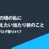 事業開発の頃の私に改めて伝えたい当たり前のこと