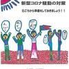 コロナ禍でもはしゃぐ88歳の老母、いさめる娘