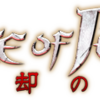 プリンスオブペルシャ 忘却の砂