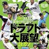 ソフトバンク１位指名の風間球打、将来は攝津？斉藤和巳？