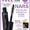 VOCE 2022年10月号 増刊版 [雑誌]	  #戸田恵梨香 #NARS クライマックス エクストリーム マスカラ 7030(ミニサイズ)が入荷予約受付開始!!