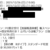 再び、加賀温泉郷の地へ