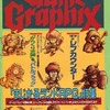 Game Graphix 1991年3月号 Vol.30を持っている人に  大至急読んで欲しい記事