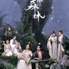 『幻楽森林』全話あらすじネタバレ感想