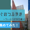 TOU情報集めてみた＃９