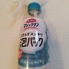 「トイレマジックリン こすらずスッキリ泡パック」使ってみた これはバズる予感…！