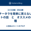 チータラを簡単に買えないニートの話　と　オススメの柿の種