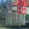 初天神　筆まつり　古筆焚上げ・餅つき大会　座間神社初詣　座間神社初詣