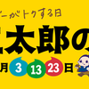 au三太郎の日の8月の特典はミスド！クーポンの受け取り条件