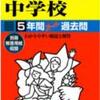 2021年大学合格実績をはやくも学校HPで公開している都内私立女子校は？