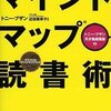 書評：マインドマップ読書術