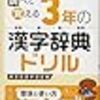 漢検８級過去問演習の結果