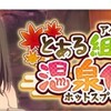 イベント「とある組織の温泉休暇」ランキング上位が使っていた最強チーム編成（赤異能）「とある魔術の禁書目録幻想収束」