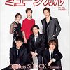 《雑誌》ミュージカル 1月・2月号 (Travis Japan)